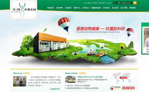 四川华德生物工程有限公司