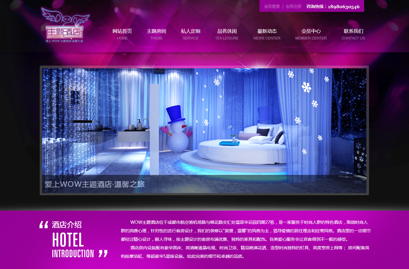 定制酒店网站
