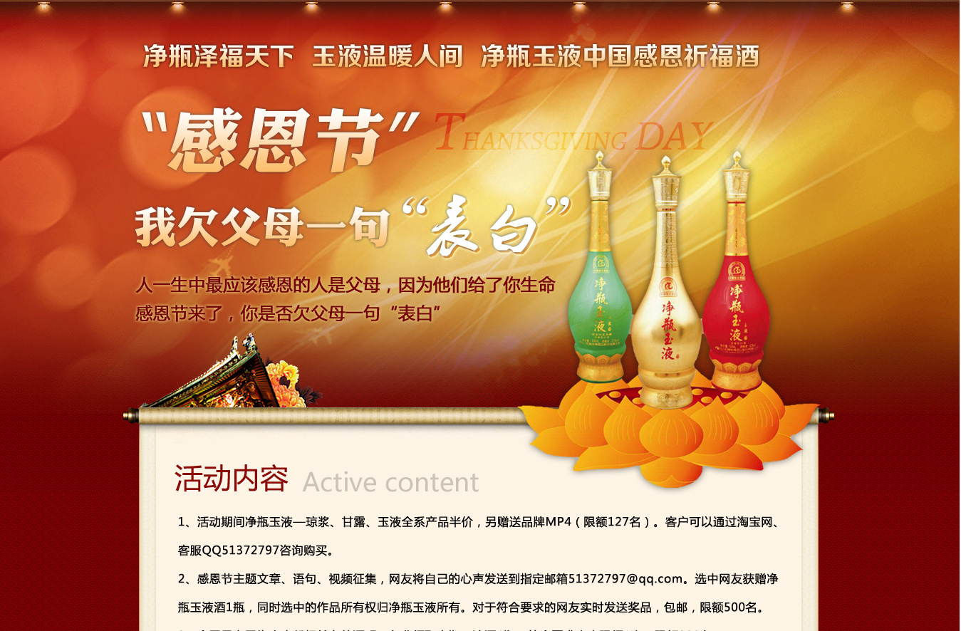 定制专题感恩节活动