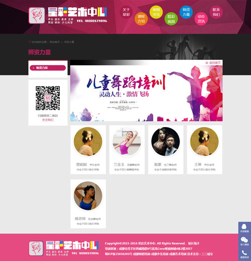 舞蹈学校网站定制