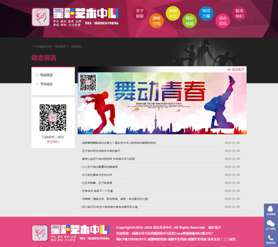 艺术培训学校网站定制