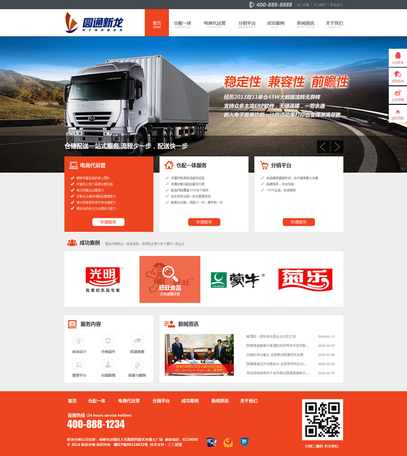 仓储物流网站定制