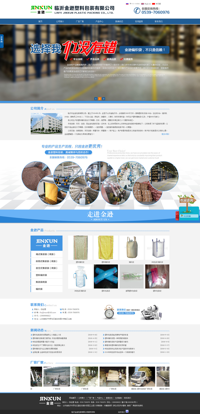 塑料包装公司网站