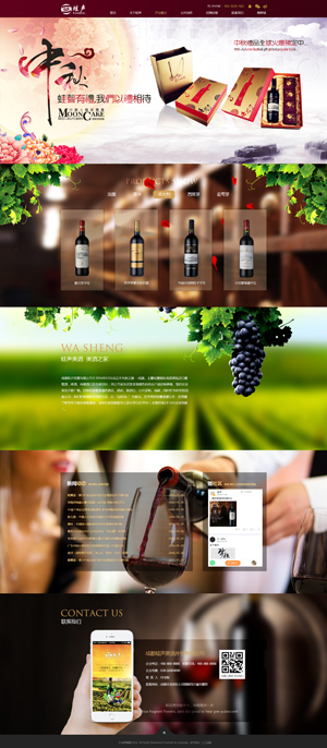 蛙声红酒网站定制