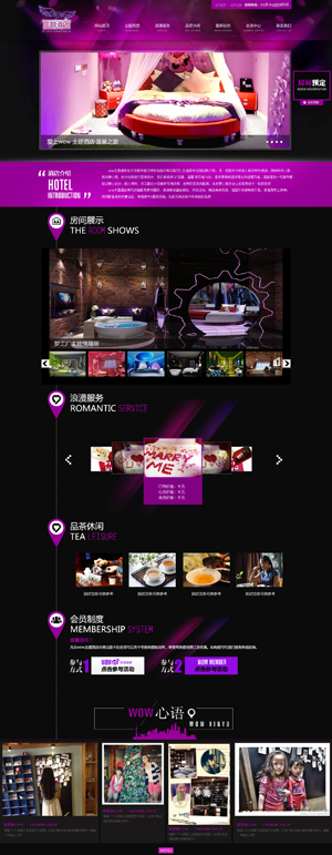wow主题酒店网站建设