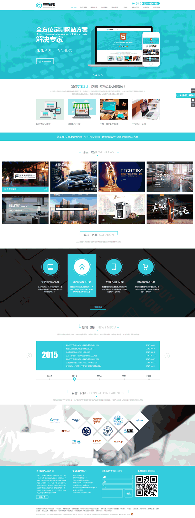 三三诚宝官网改版
