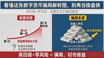 看懂这张数字货币骗局解析图,别再当接盘侠
