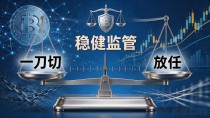数字货币监管别走极端 一刀切和放任都是坑