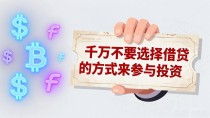 数字加密货币需要什么?一文讲清投资必备条件
