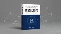 数字货币必读经典：这几本书帮你入门加密世界