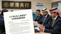 北非数字货币能落地吗?摩洛哥和突尼斯一线从业者的真实观察