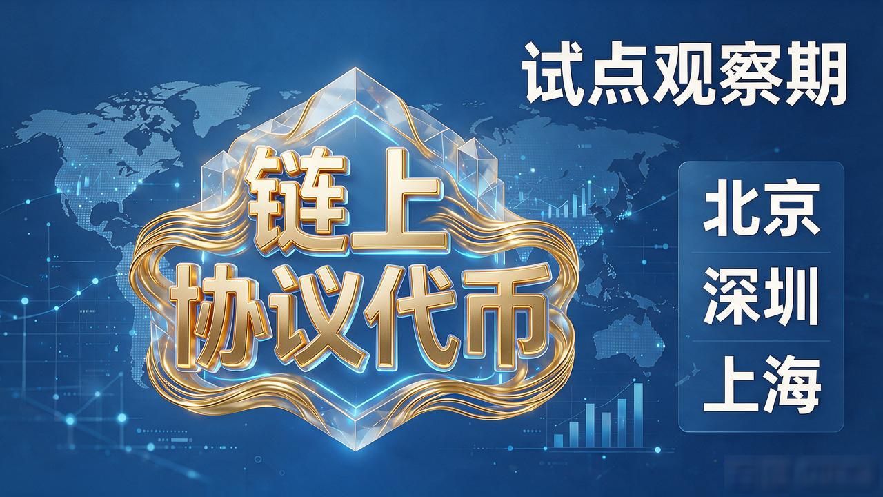 2026数字货币还能上市吗?三条新规改写了游戏规则
